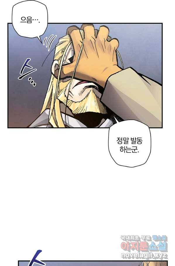 강철의 연금술사  153화 17