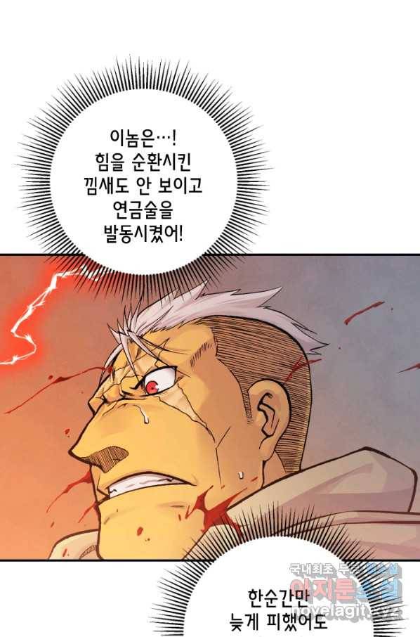강철의 연금술사  153화 23