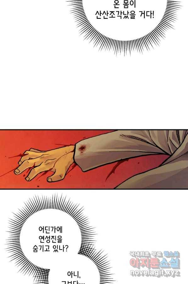 강철의 연금술사  153화 24