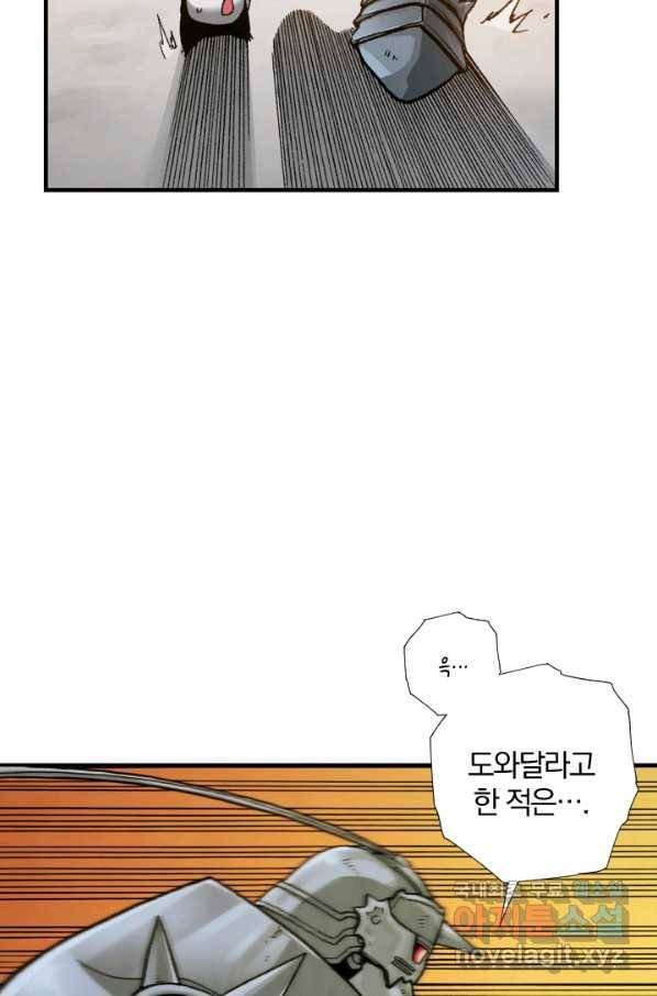 강철의 연금술사  153화 35