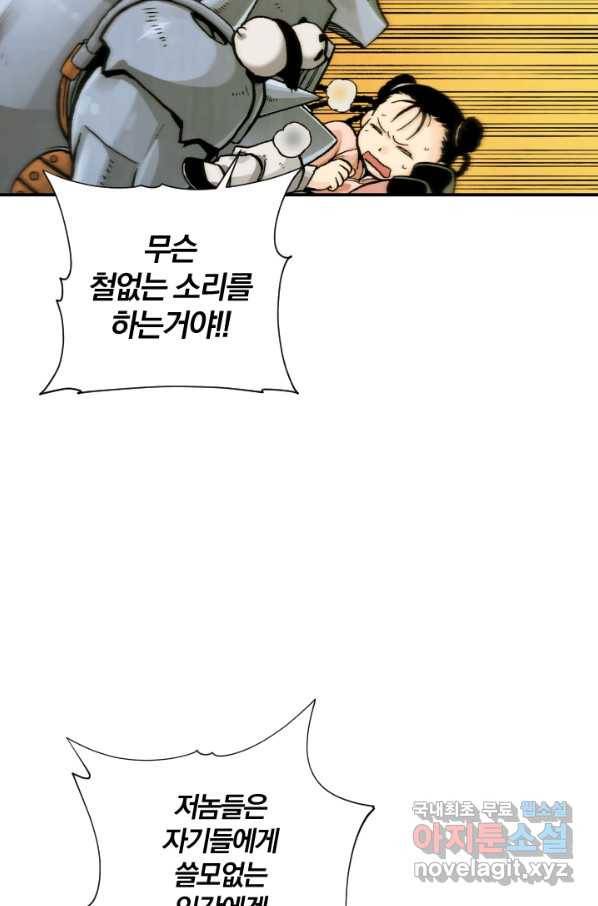 강철의 연금술사  153화 36