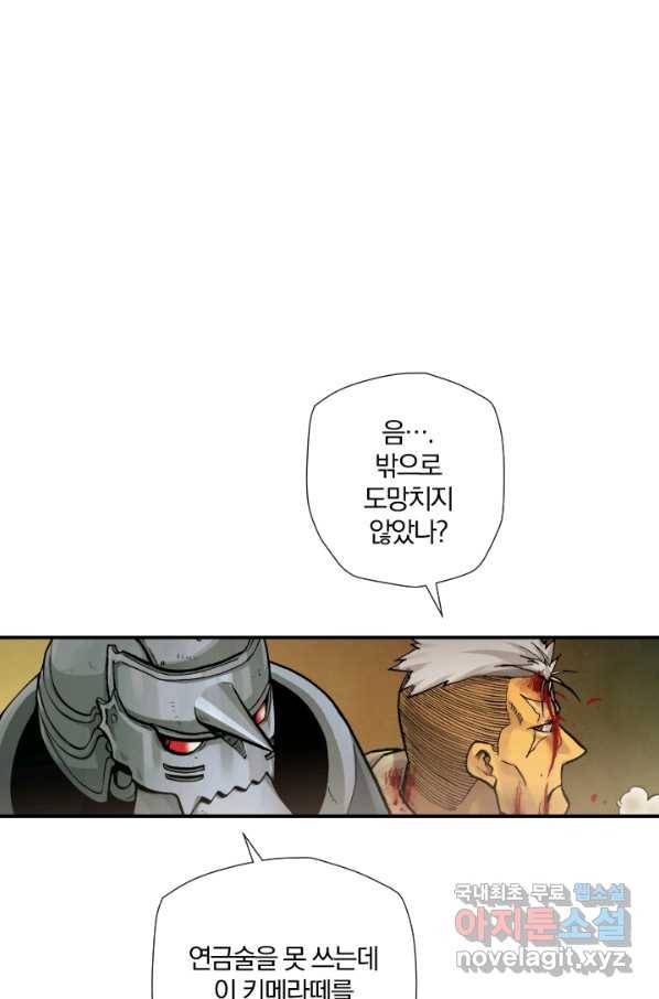강철의 연금술사  153화 43