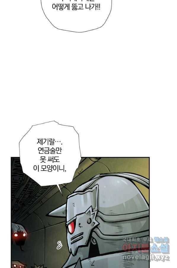 강철의 연금술사  153화 44