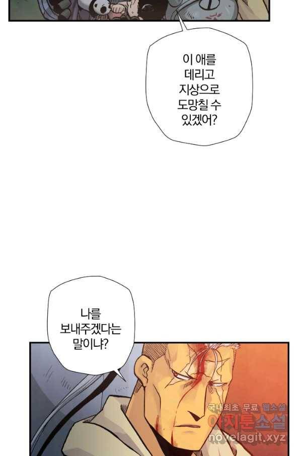 강철의 연금술사  153화 49