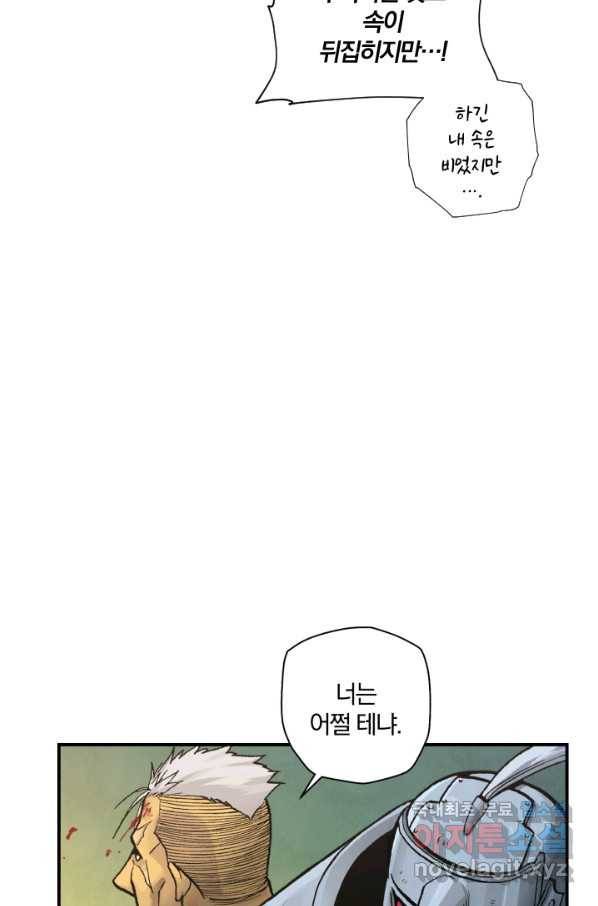 강철의 연금술사  153화 54
