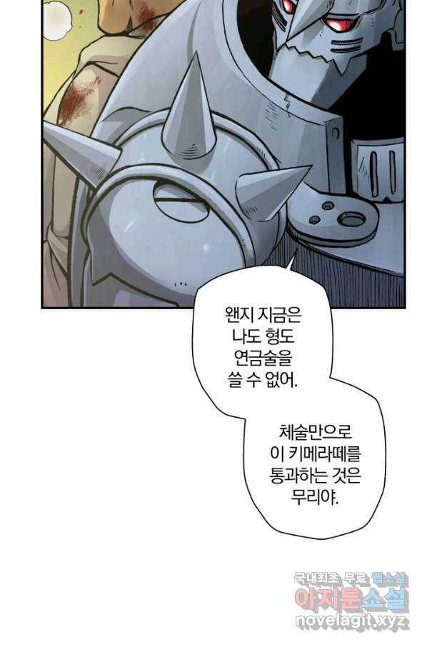 강철의 연금술사  153화 55
