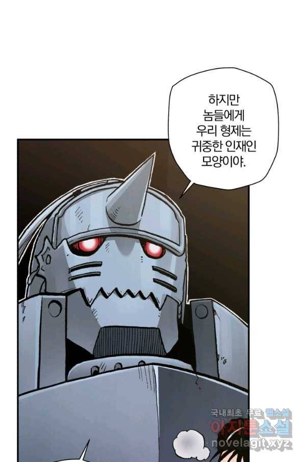 강철의 연금술사  153화 56