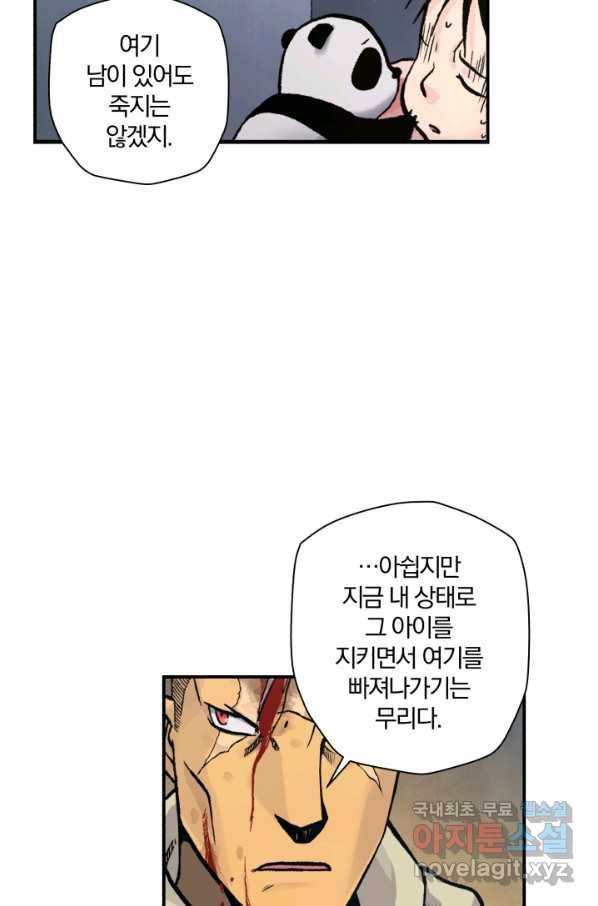 강철의 연금술사  153화 57