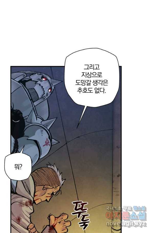강철의 연금술사  153화 59