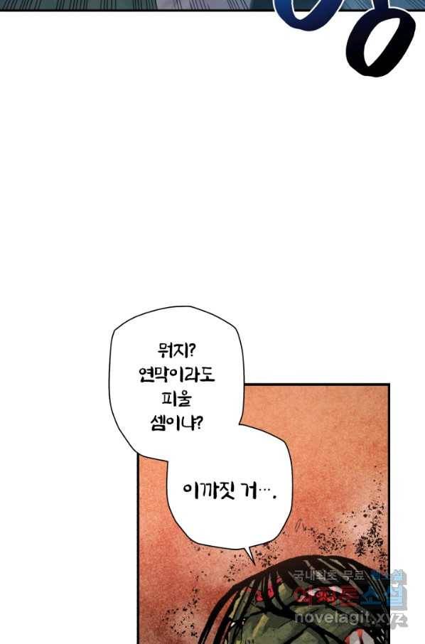 강철의 연금술사  153화 67
