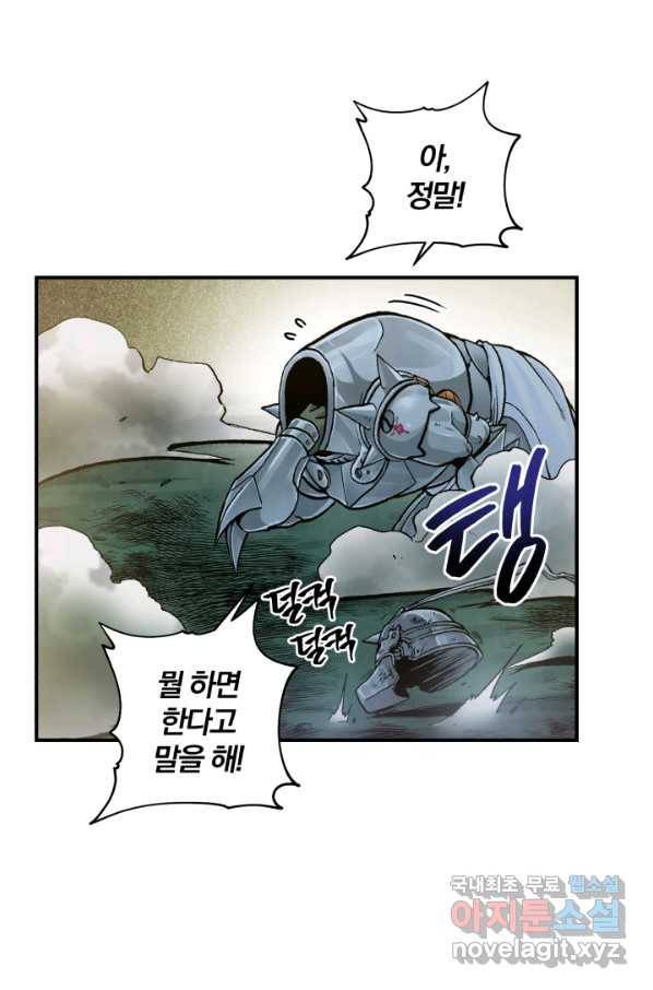 강철의 연금술사  153화 82