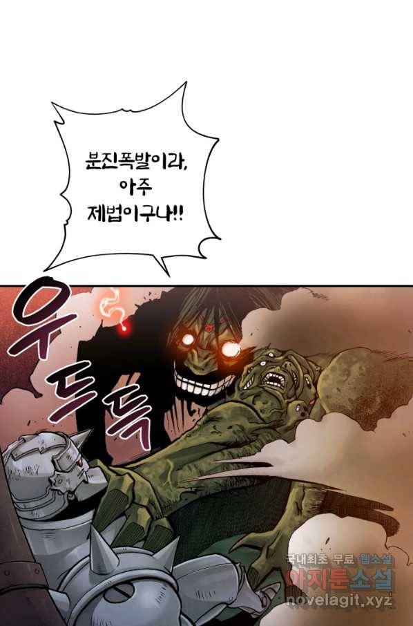 강철의 연금술사  153화 85