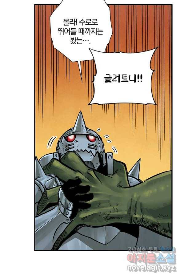 강철의 연금술사  153화 88