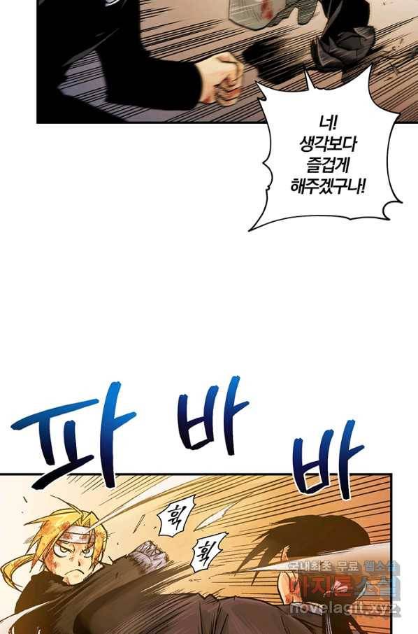 강철의 연금술사  153화 95