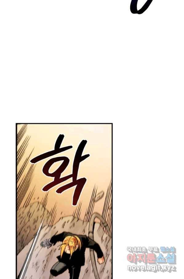 강철의 연금술사  153화 101