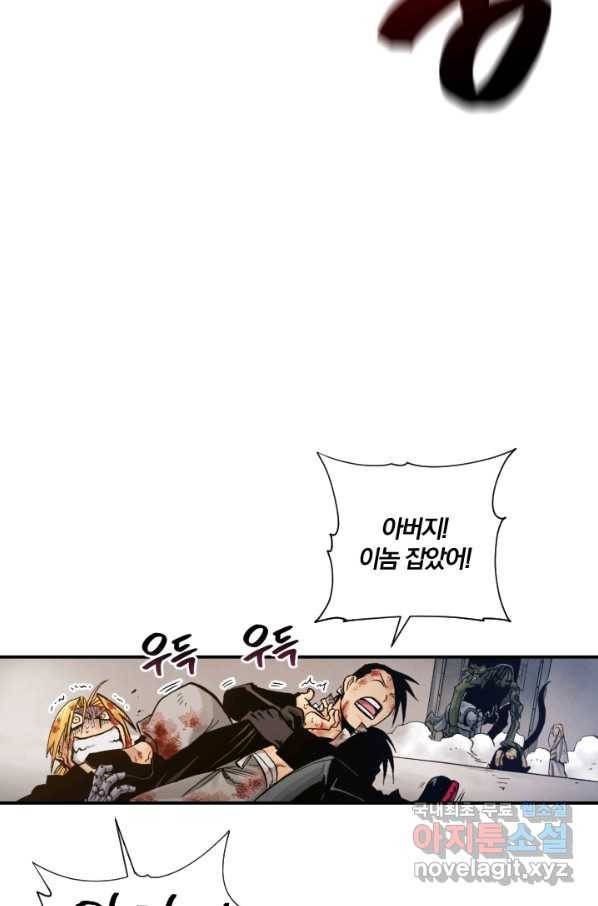 강철의 연금술사  153화 123