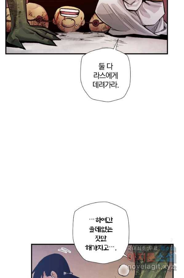 강철의 연금술사  153화 125