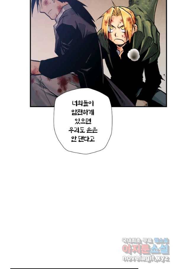 강철의 연금술사  153화 126