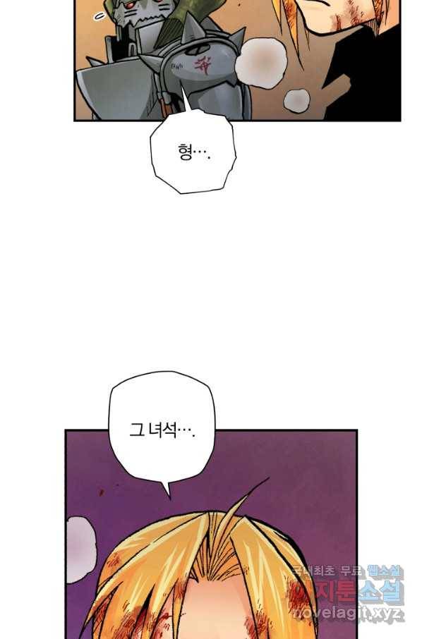 강철의 연금술사  153화 129