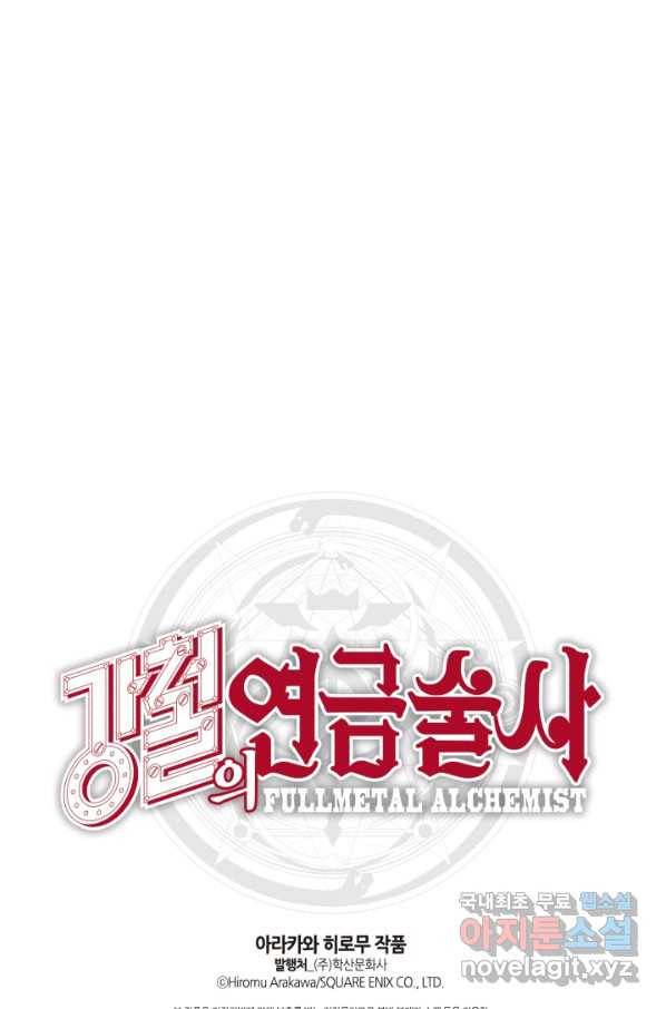 강철의 연금술사  153화 132