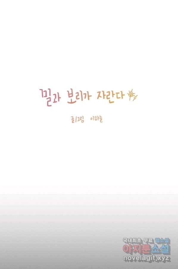 밀과 보리가 자란다 111화 3