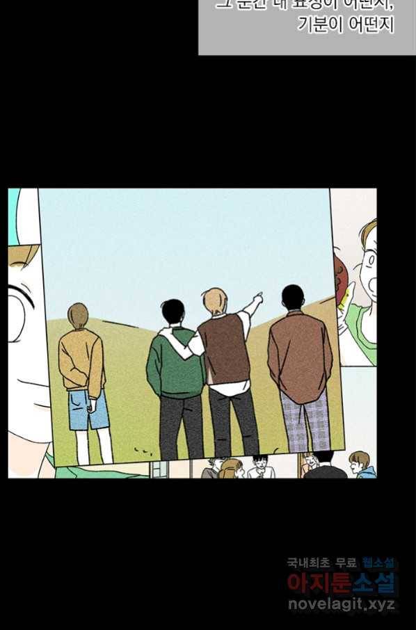 밀과 보리가 자란다 111화 20