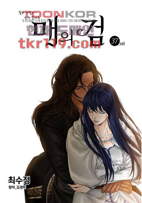 매의 검 37화 1