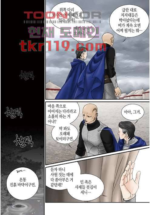 매의 검 37화 2