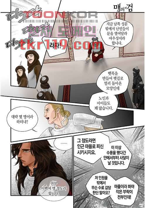 매의 검 37화 6