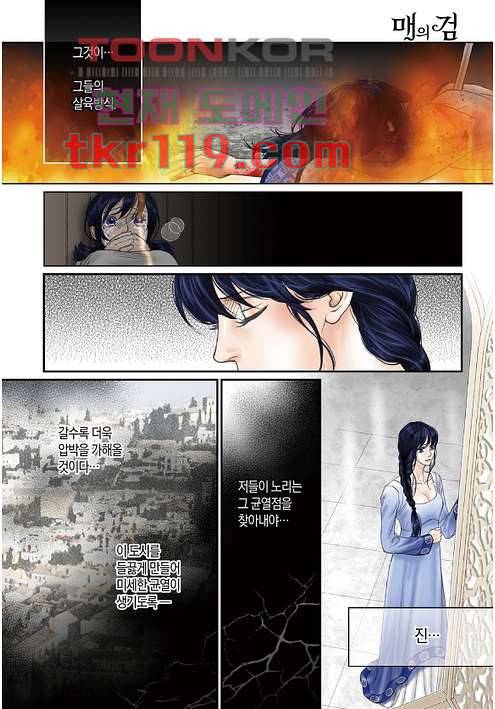 매의 검 37화 10