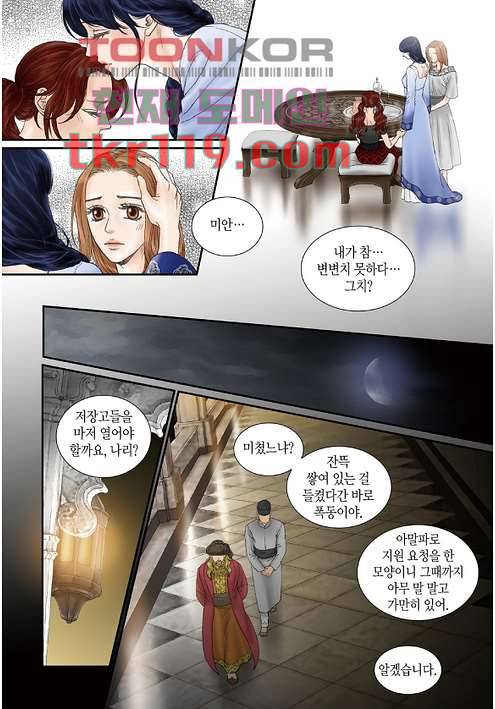 매의 검 37화 13