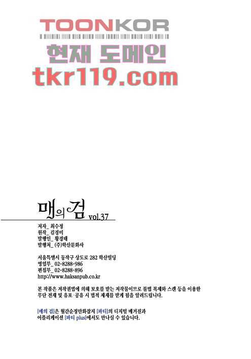 매의 검 37화 26