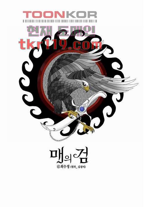 매의 검 37화 28