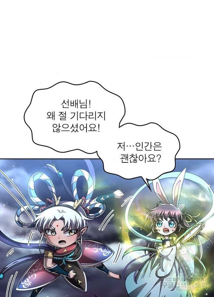 정령사: 나타르 전기 시즌2 - 128화 4