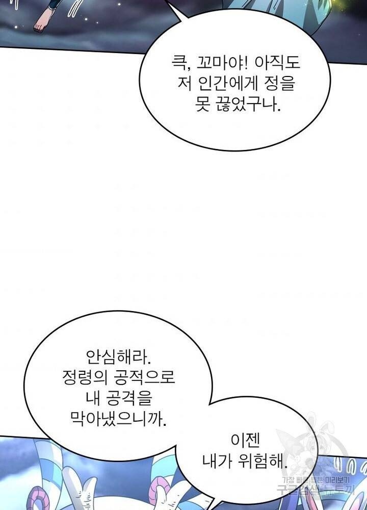 정령사: 나타르 전기 시즌2 - 128화 5