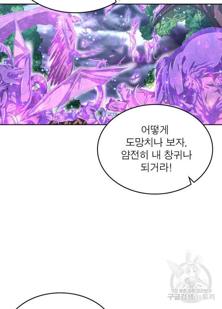 정령사: 나타르 전기 시즌2 - 128화 10