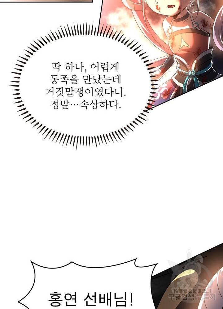 정령사: 나타르 전기 시즌2 - 128화 24