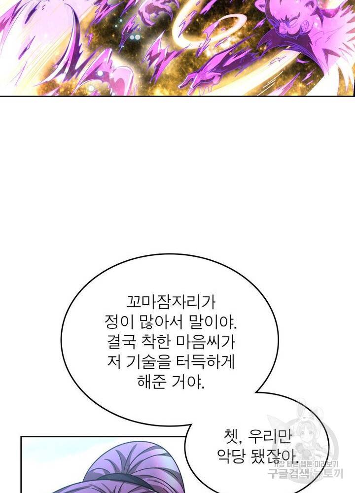 정령사: 나타르 전기 시즌2 - 128화 33