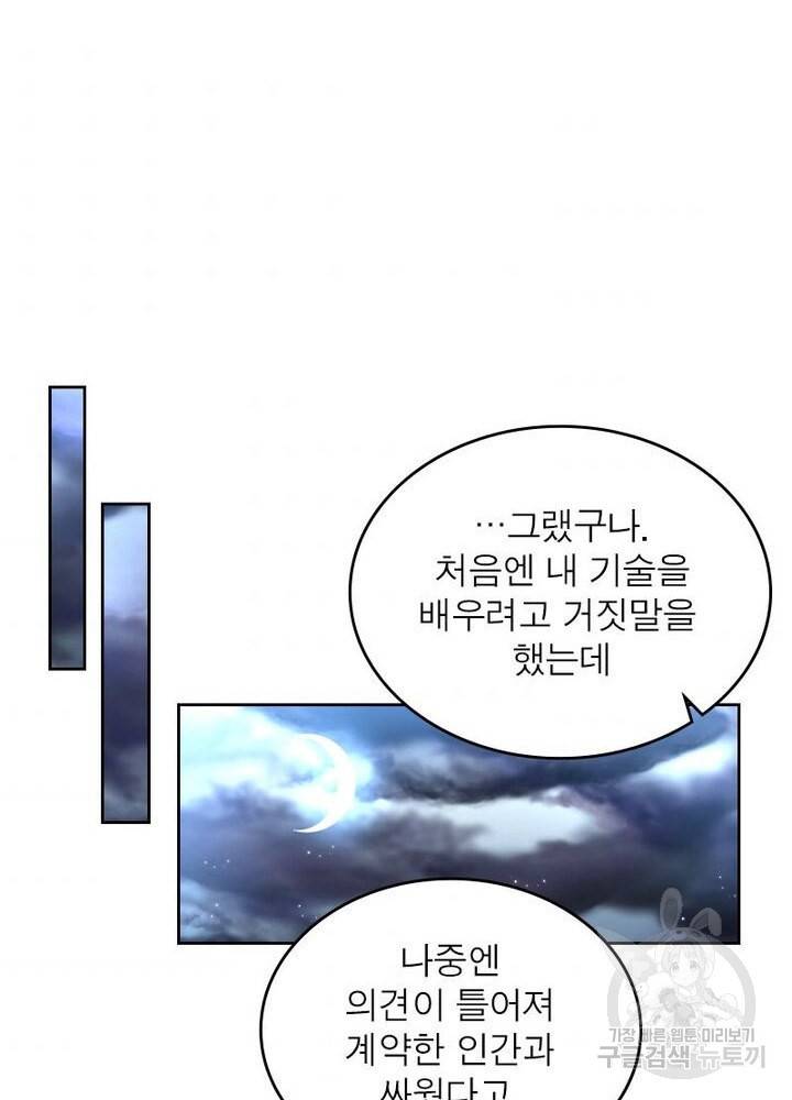 정령사: 나타르 전기 시즌2 - 128화 35