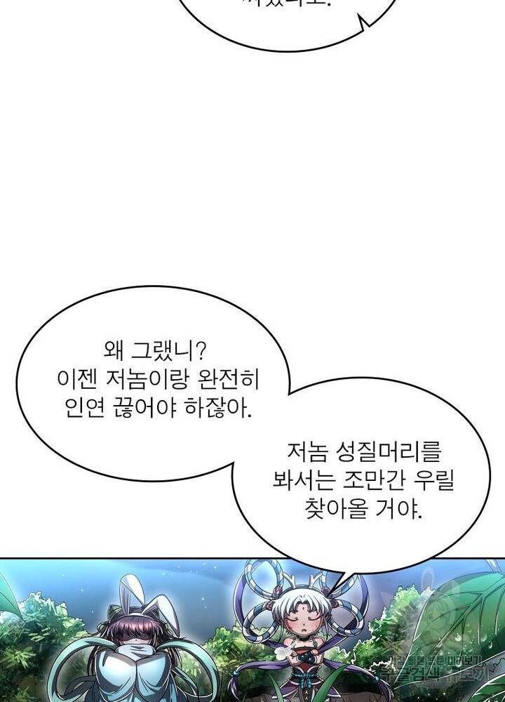 정령사: 나타르 전기 시즌2 - 128화 36