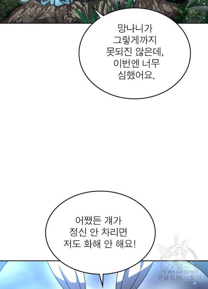 정령사: 나타르 전기 시즌2 - 128화 37