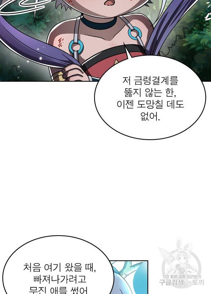 정령사: 나타르 전기 시즌2 - 128화 40