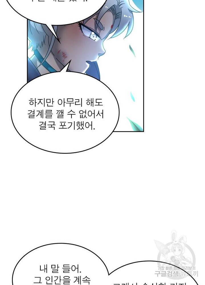 정령사: 나타르 전기 시즌2 - 128화 41
