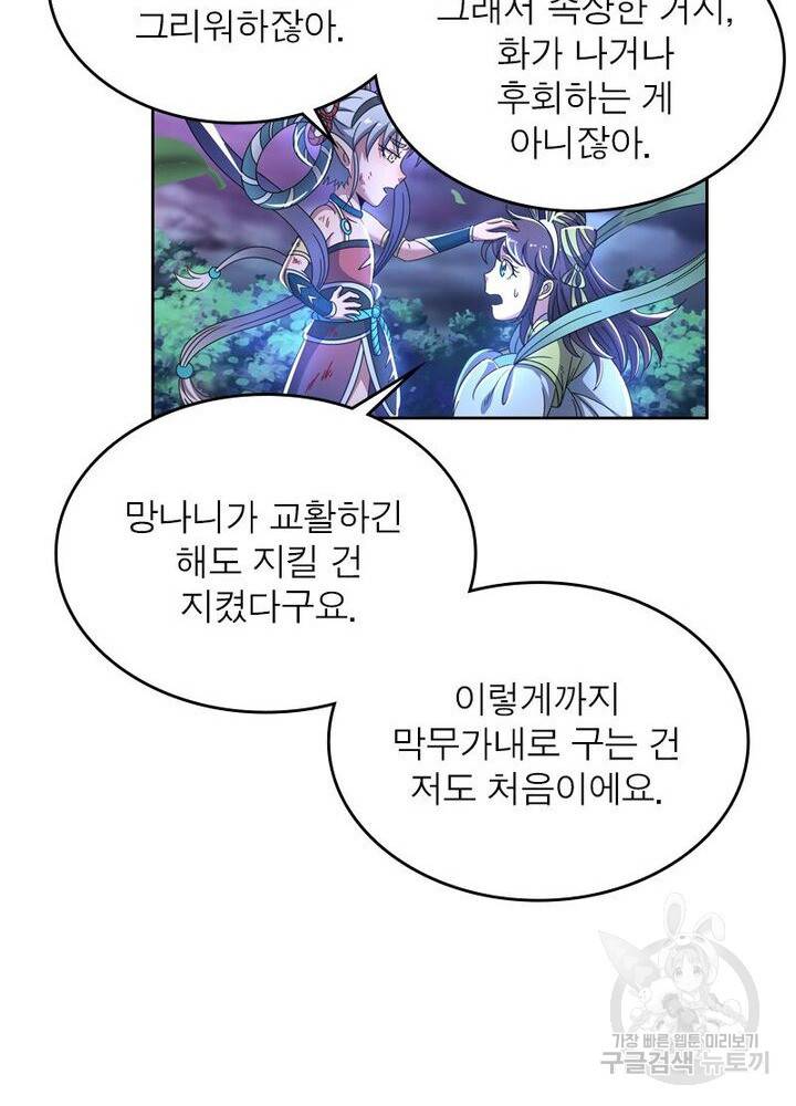 정령사: 나타르 전기 시즌2 - 128화 42