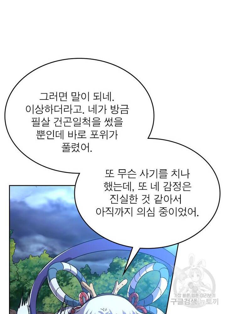 정령사: 나타르 전기 시즌2 - 128화 47
