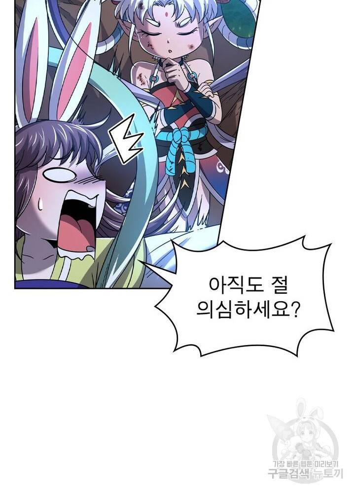 정령사: 나타르 전기 시즌2 - 128화 48