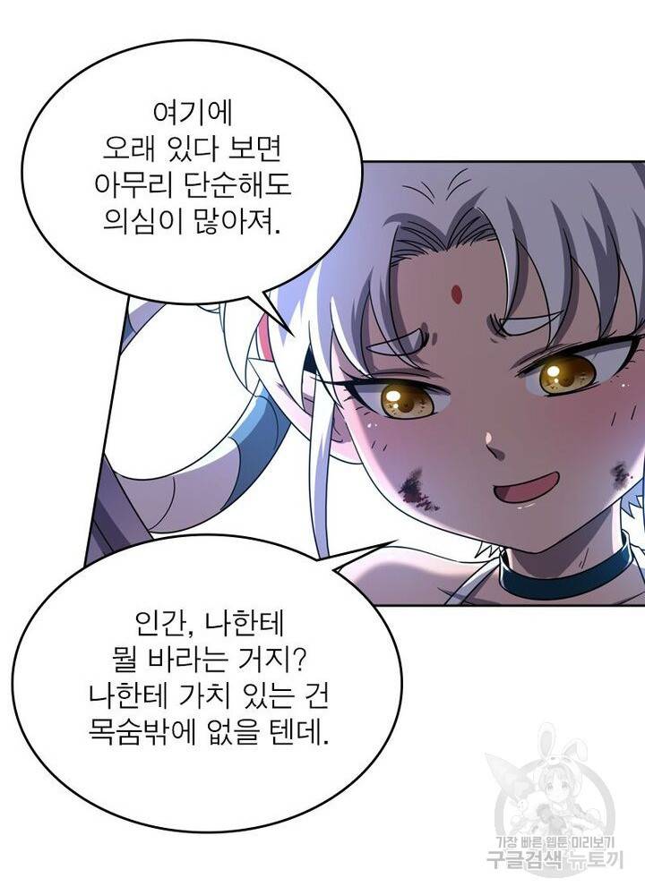 정령사: 나타르 전기 시즌2 - 128화 49