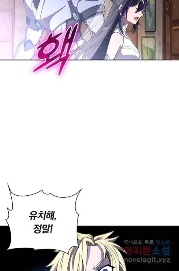 서큐버스가 되어버린 기사님 115화 5
