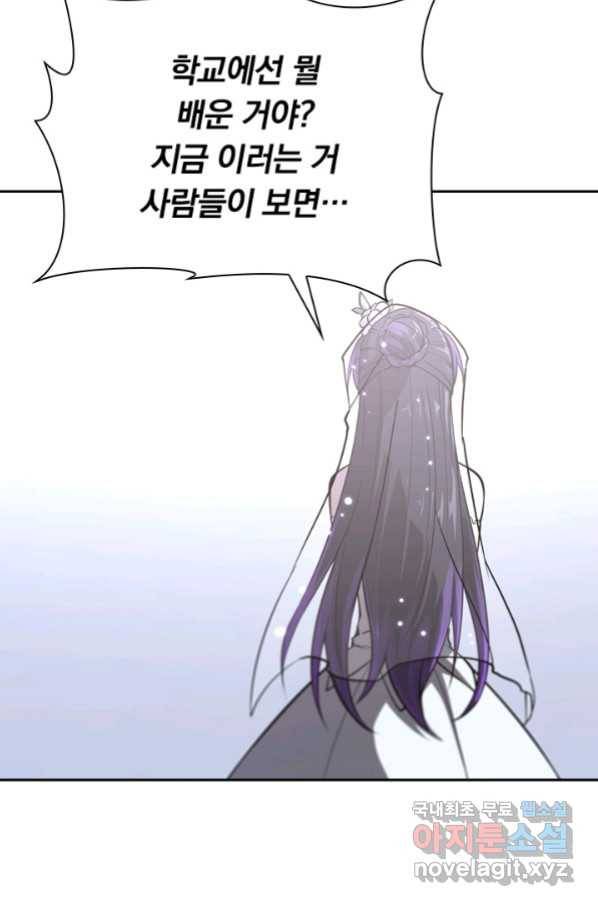서큐버스가 되어버린 기사님 115화 10
