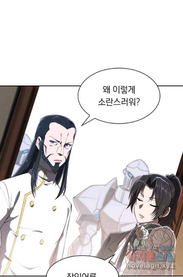 서큐버스가 되어버린 기사님 115화 15